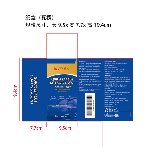 汽车陶瓷涂层套装纸盒（瓦楞）