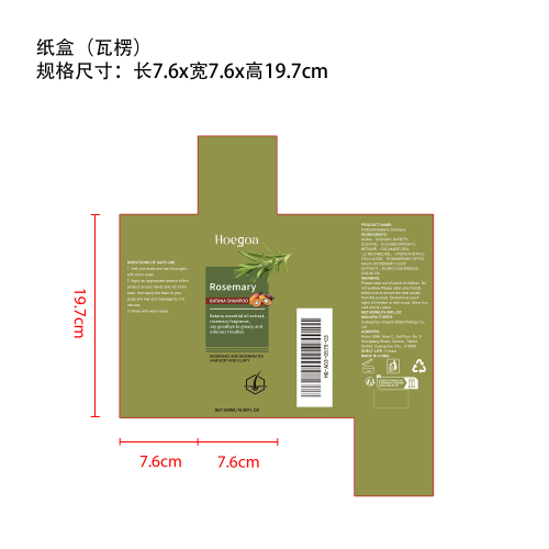 迷迭香滋养洗发水纸盒（瓦楞）