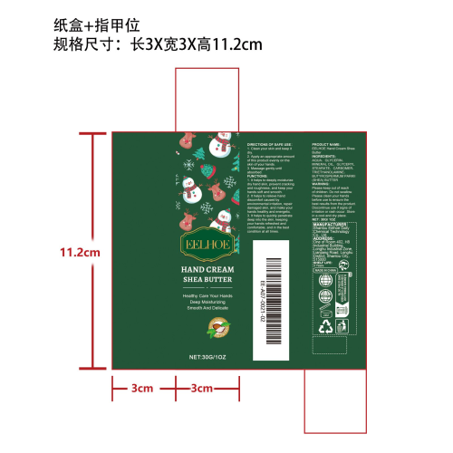 乳木果油滋润护手霜纸盒（指甲位）
