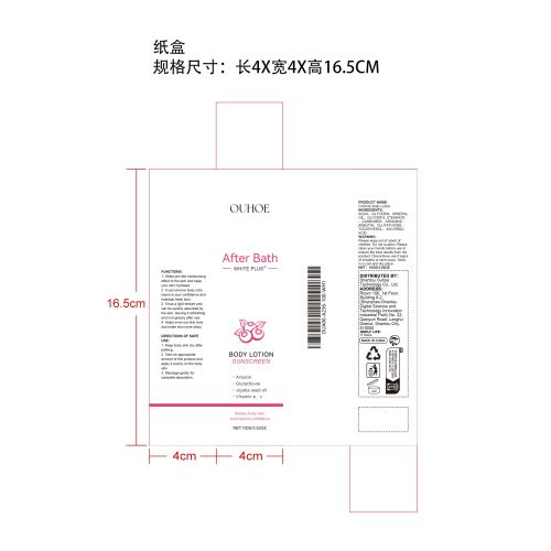 美白除味浴后身体乳纸盒