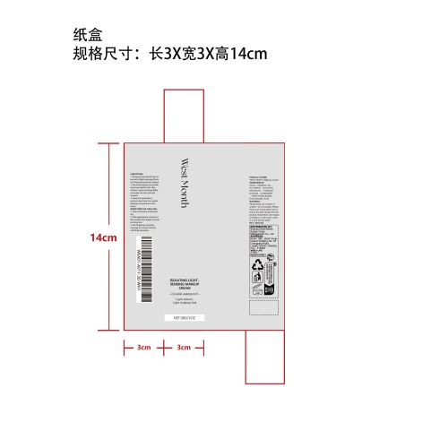 自然保湿素颜霜纸盒
