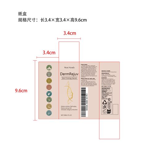 紧致肌肤精华液纸盒