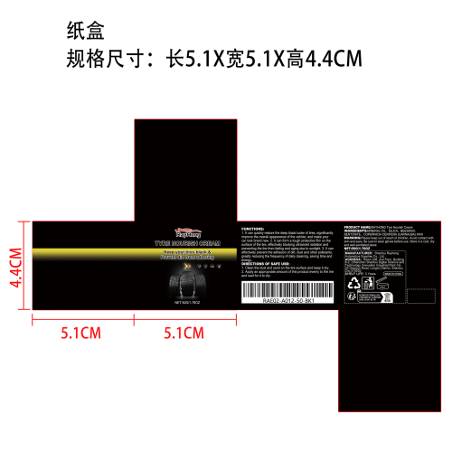 轮胎修复保养蜡纸盒