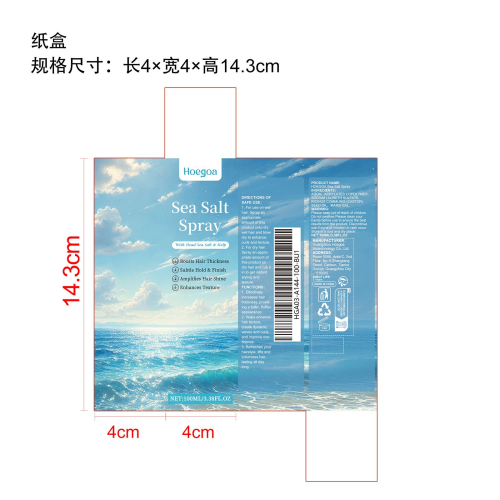 海盐微卷定型喷雾纸盒