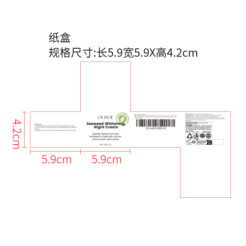 焕肤海藻晚霜纸盒