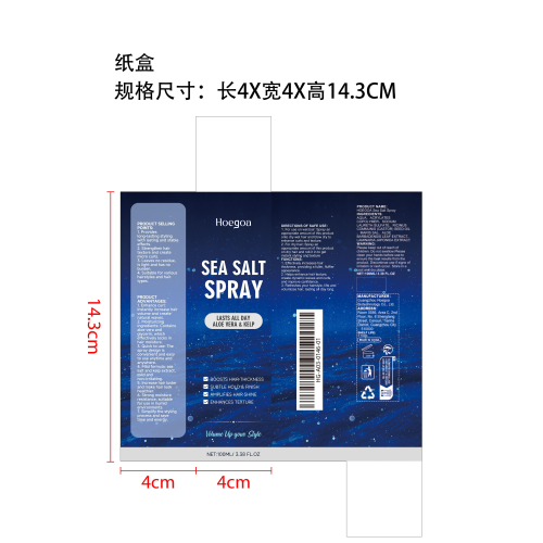 头发海盐定型喷雾纸盒