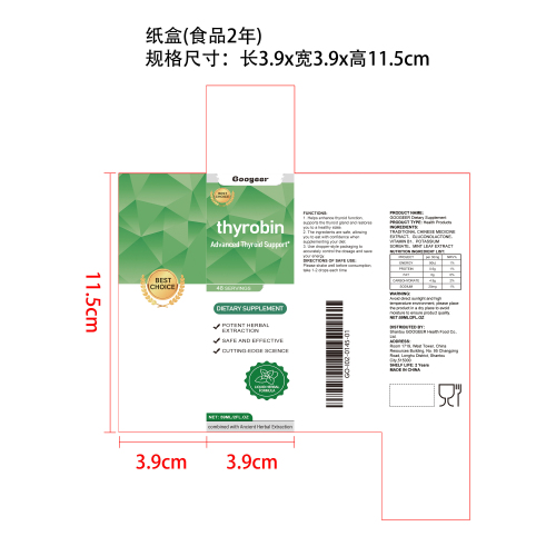 甲状腺能量补充滴剂纸盒（食品两年）