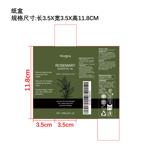迷迭香护发精油纸盒