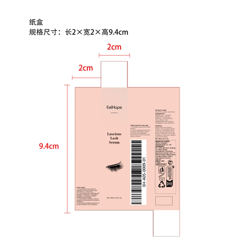 睫毛增长精华液纸盒