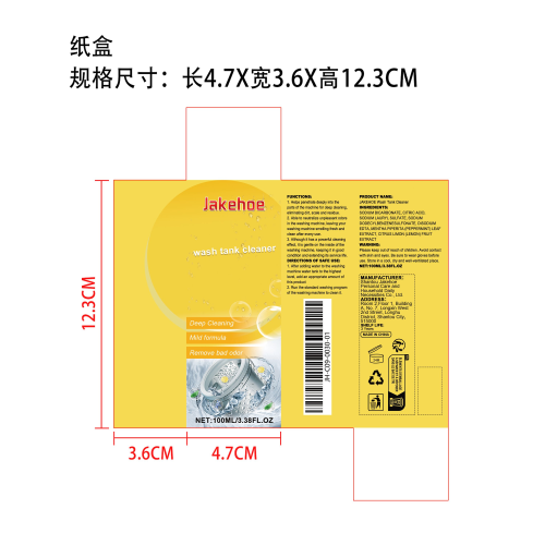洗衣机清洁剂纸盒