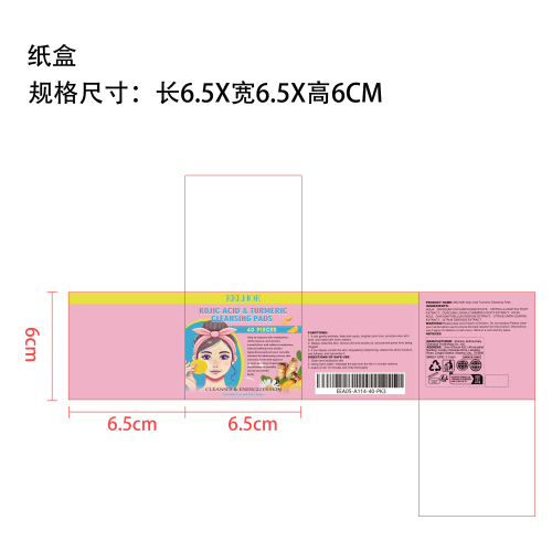 姜黄曲酸去角质洁面垫纸盒