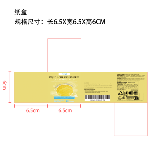 姜黄曲酸洁面垫片纸盒