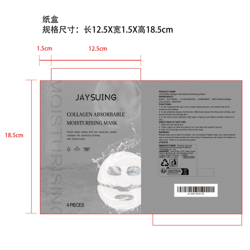 胶原蛋白抗皱面膜（盒装）纸盒