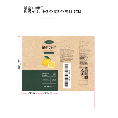 手工柠檬多用途精华油纸盒（指甲位）