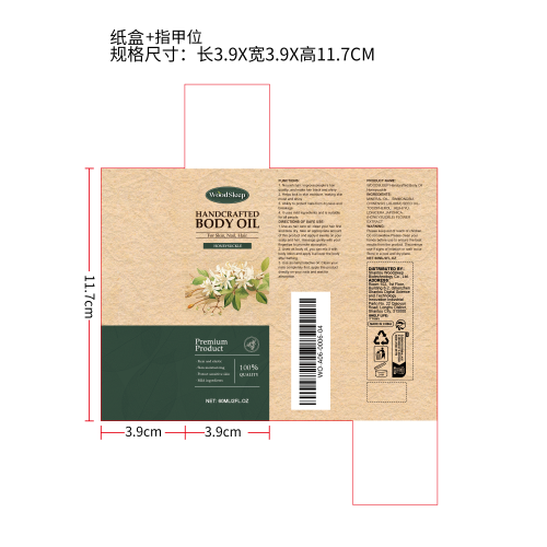 手工金银花多用途身体油纸盒（指甲位）