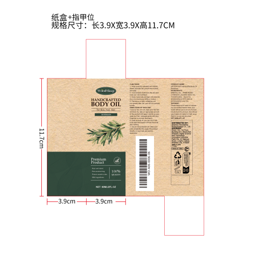 手工迷迭香多用途身体油纸盒（指甲位）
