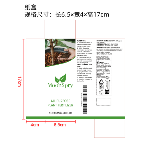 植物生长促进喷雾纸盒