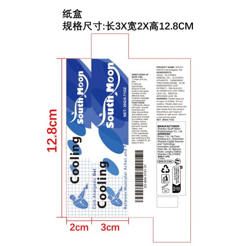 酸痛清凉膏纸盒