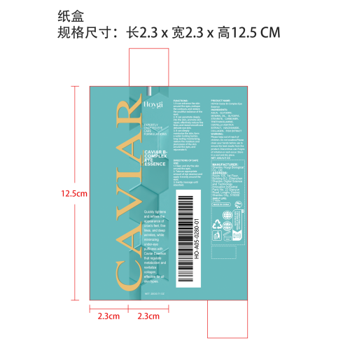 抗皱眼部精华霜纸盒