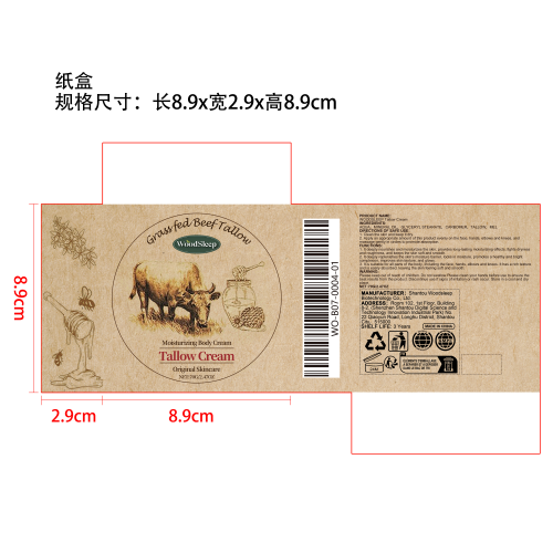 牛脂护肤霜纸盒