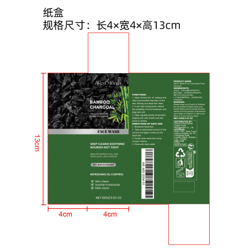 抗氧化木炭洗面奶纸盒