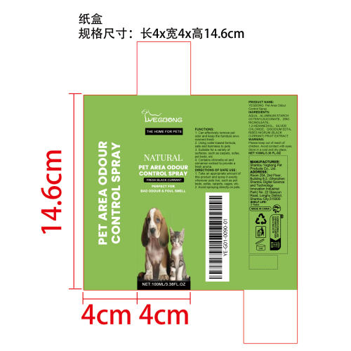 宠物气味控制喷雾纸盒