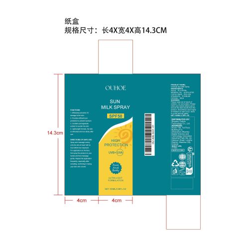 防晒护理喷雾纸盒
