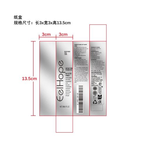 保湿遮瑕粉底液纸盒