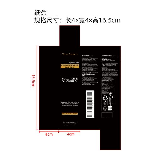 活性炭洗面奶纸盒