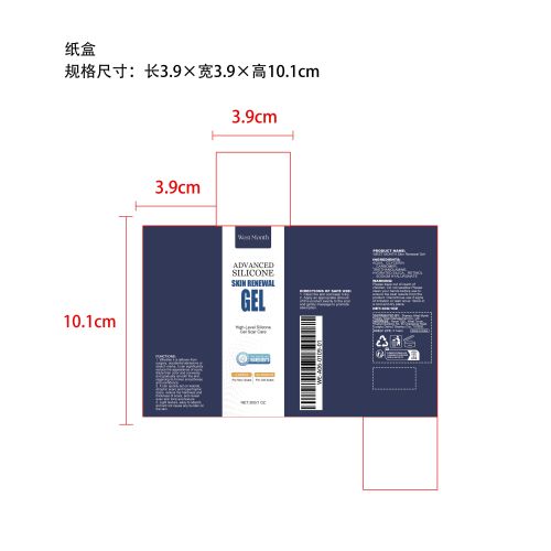 疤痕修复凝胶纸盒