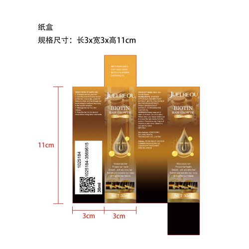 生物素头发增长喷雾-西安吉客印电子商务有限公司纸盒