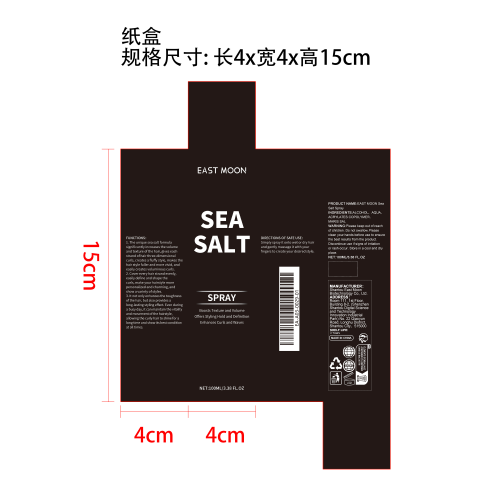 海盐塑型卷发喷雾纸盒