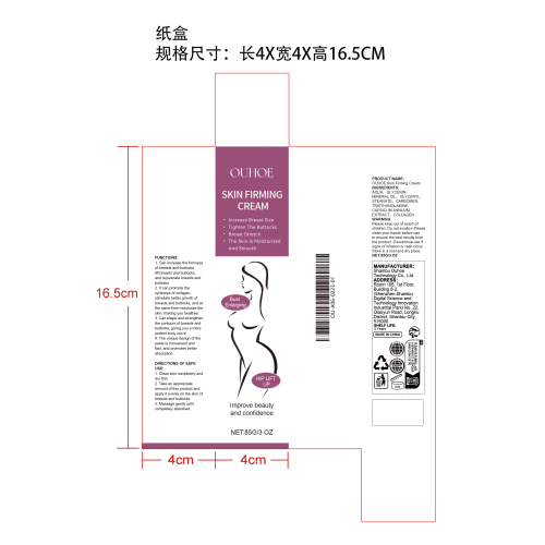 胸臀局部增强霜纸盒