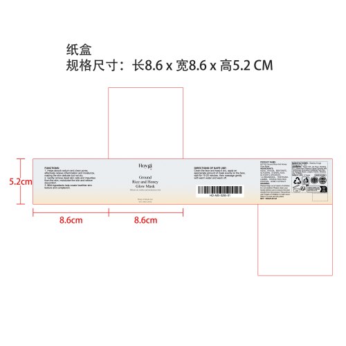 大米蜂蜜滋润提亮面膜纸盒