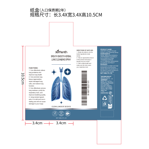 呼吸顺畅草本清肺喷雾纸盒（入口保质期2年）