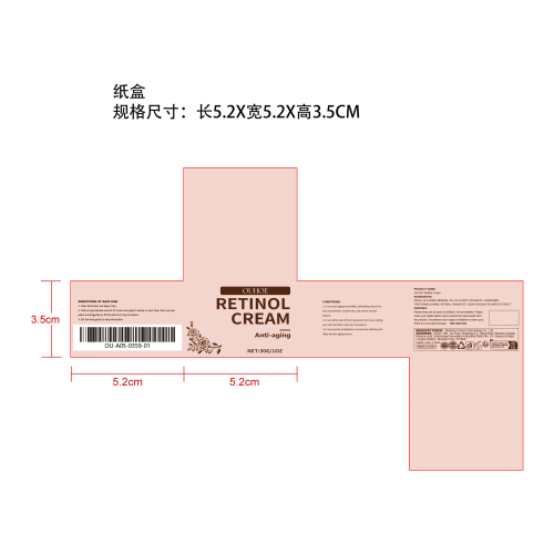 视黄醇活肤面霜纸盒