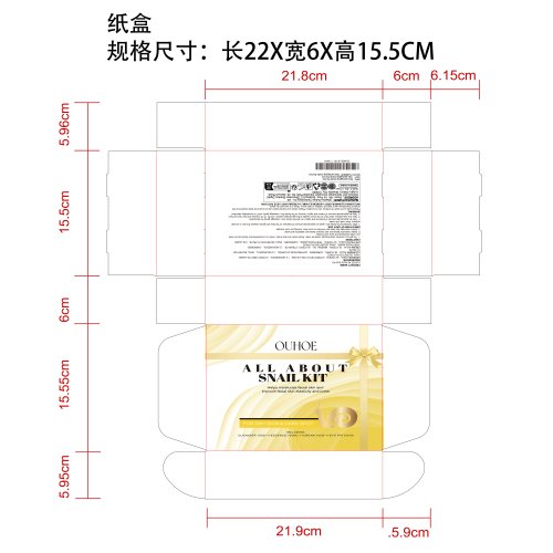 蜗牛面部护理礼盒装纸盒(供应商不加生产日期)
