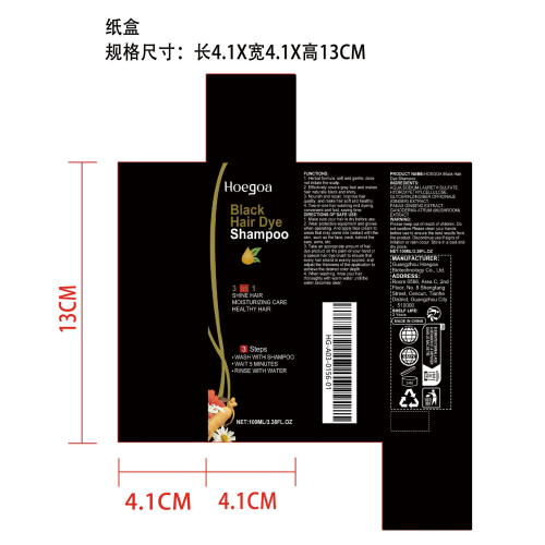 草本染发洗发水纸盒