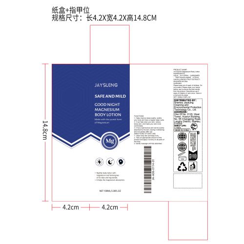 褪黑素镁身体精华液纸盒（指甲位）
