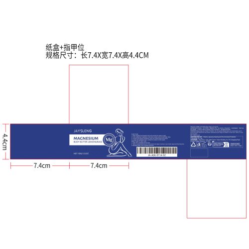 褪黑素柠檬草镁身体乳纸盒（指甲位）