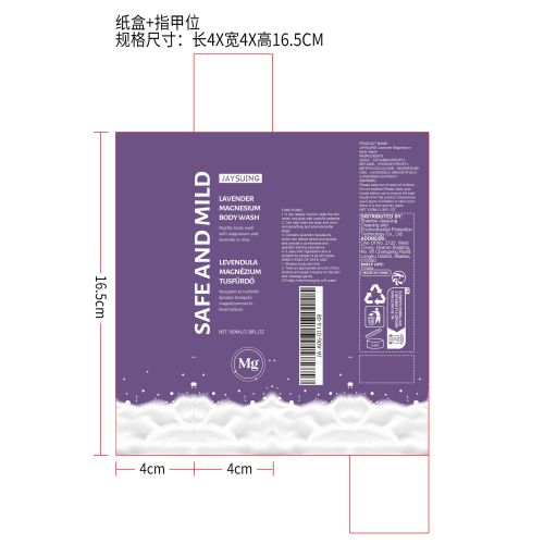 褪黑素薰衣草镁沐浴露纸盒（指甲位）