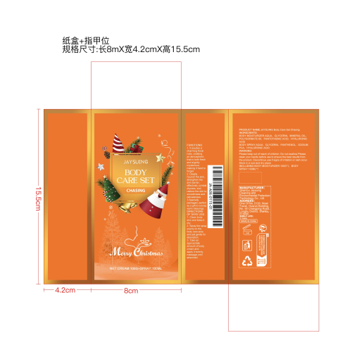 圣诞香氛身体护理套装（追逐香）纸盒（指甲位）