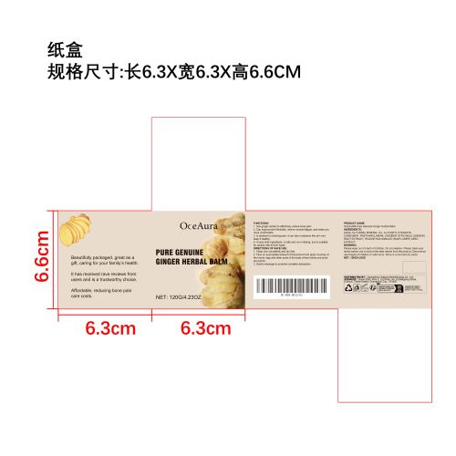 天然姜草本膏纸盒