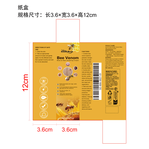 蜂毒净肤霜纸盒