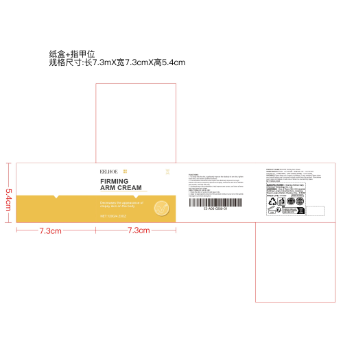 手臂提拉紧致霜纸盒（指甲位）