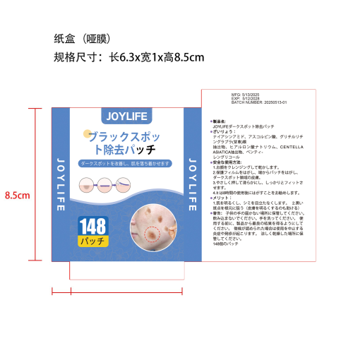 祛斑贴-融众贸易(威海)有限公司纸盒（哑膜）