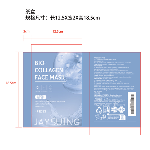 胶原蛋白补水面膜（盒装）纸盒