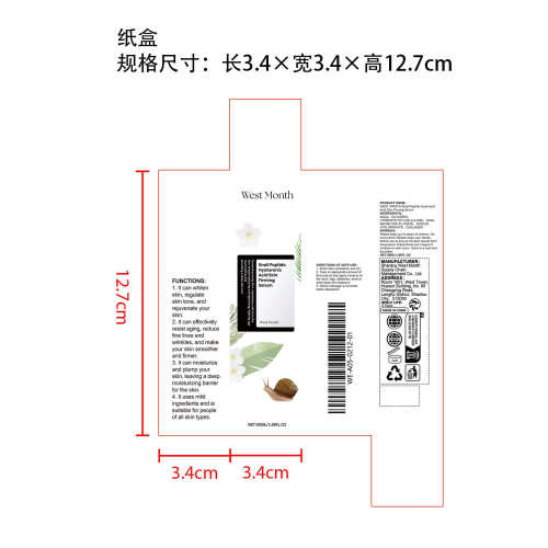 蜗牛肽透明质酸紧肤精华液纸盒
