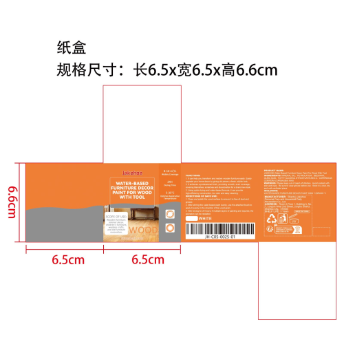 水性木材家具装饰漆（白色）纸盒