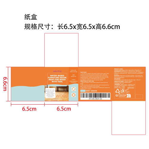 水性木材家具装饰漆（薄荷绿）纸盒